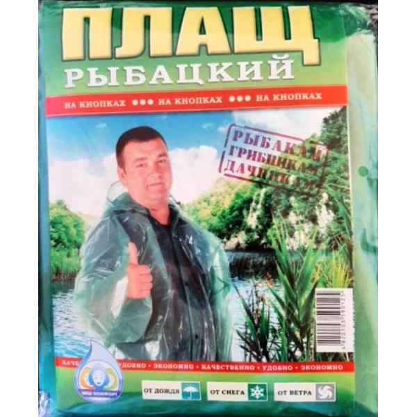 Плащ дощовик поліетиленовий на кнопках Рибальський, вага 195г